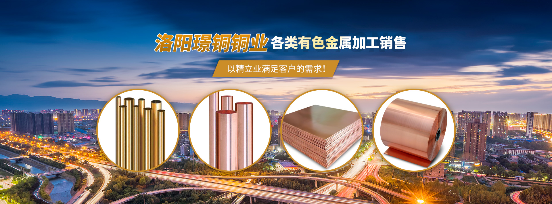 紫銅帶-紫銅板-紫銅管廠家-洛陽(yáng)璟銅銅業(yè)有限公司